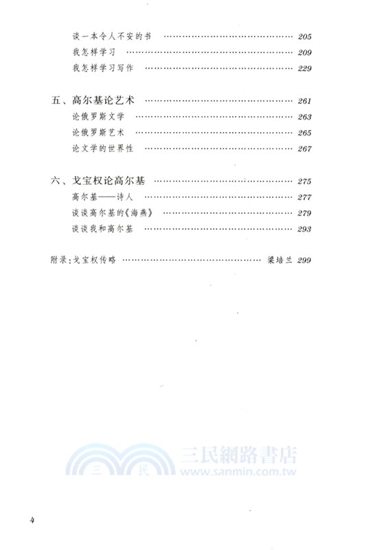 假如生活欺騙了你：海燕（簡體書）