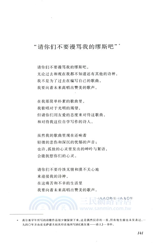 假如生活欺騙了你：海燕（簡體書）