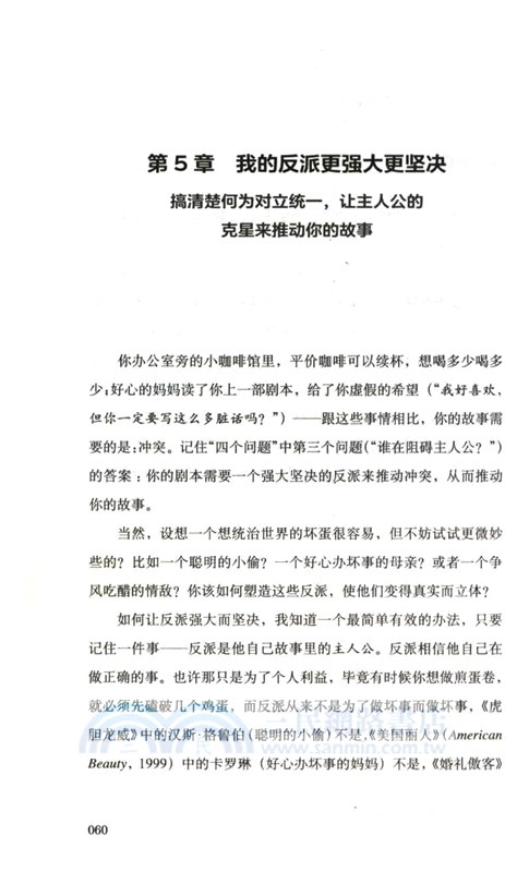 我寫的故事勝過你寫的！：10種方法讓你的劇本更強大（簡體書）