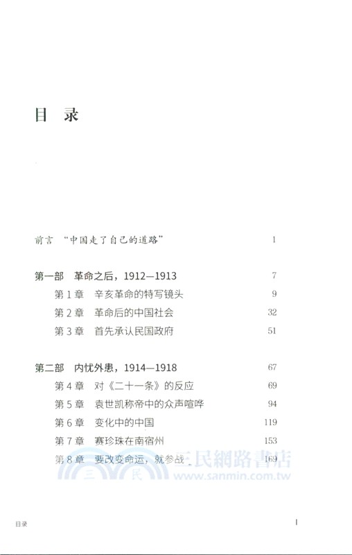 中國記事1912-1928(全2冊)（簡體書）