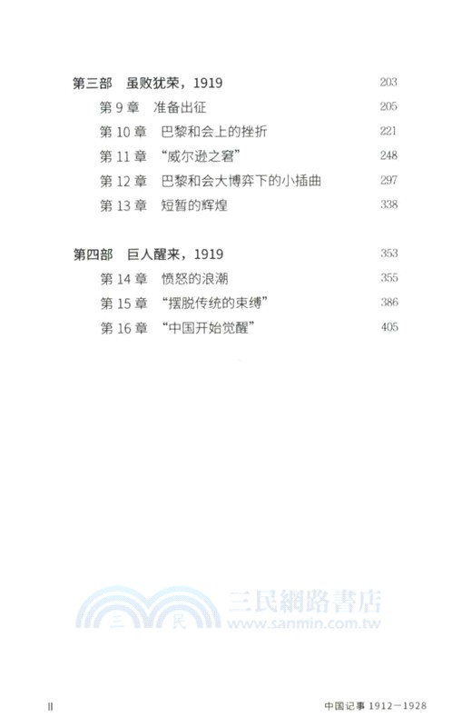 中國記事1912-1928(全2冊)（簡體書）