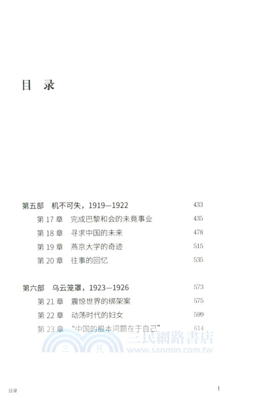 中國記事1912-1928(全2冊)（簡體書）