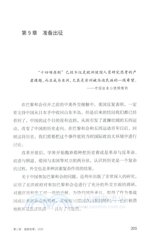 中國記事1912-1928(全2冊)（簡體書）