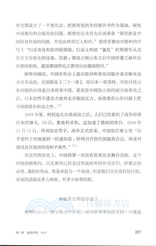 中國記事1912-1928(全2冊)（簡體書）