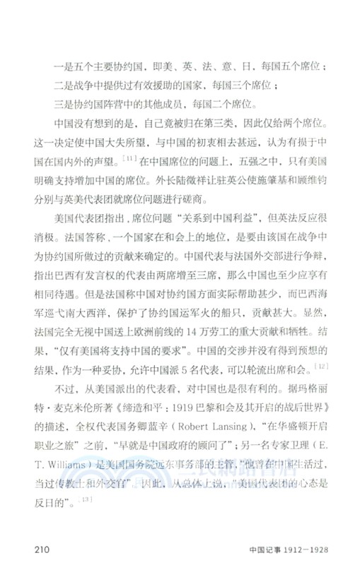 中國記事1912-1928(全2冊)（簡體書）