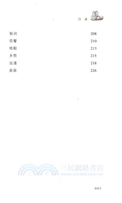 繁星‧春水(珍藏本)（簡體書）