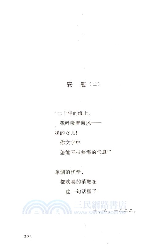 繁星‧春水(珍藏本)（簡體書）