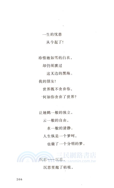 繁星‧春水(珍藏本)（簡體書）