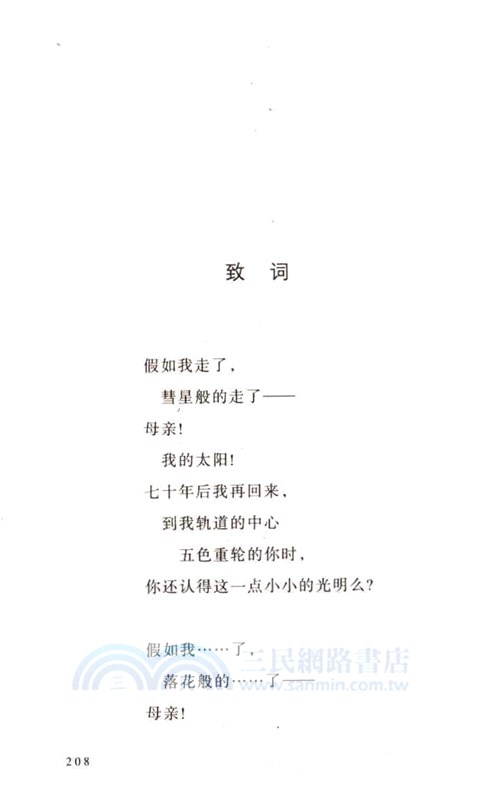 繁星‧春水(珍藏本)（簡體書）