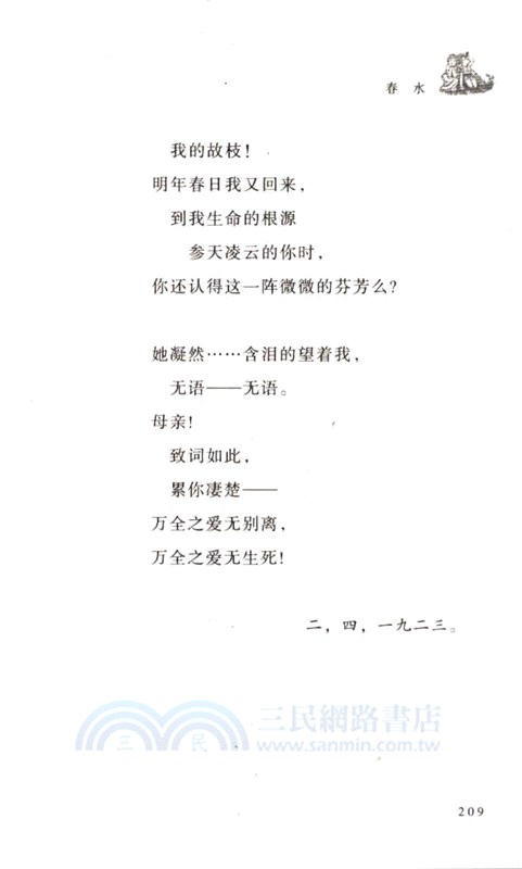 繁星‧春水(珍藏本)（簡體書）