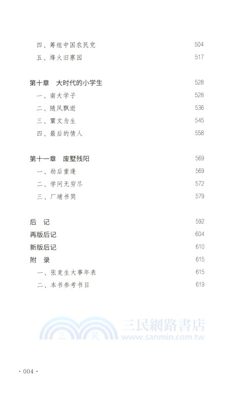 文妖與先知：張競生傳（簡體書）