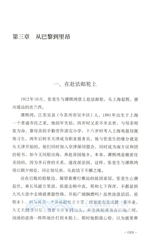 文妖與先知：張競生傳（簡體書）