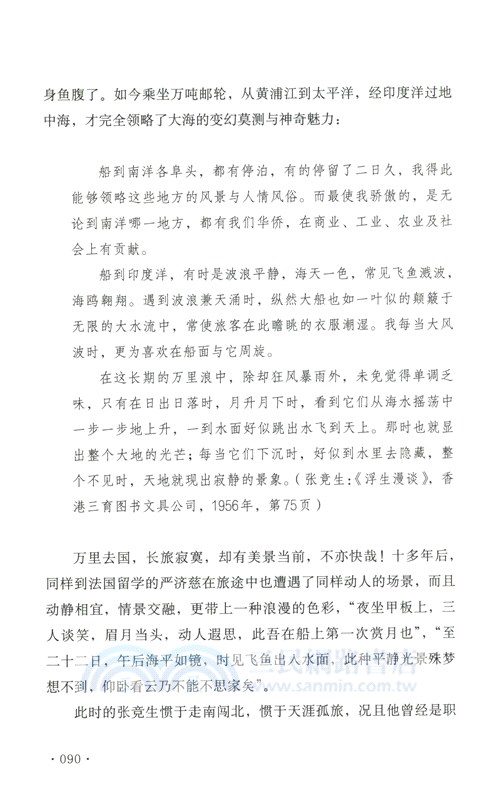 文妖與先知：張競生傳（簡體書）