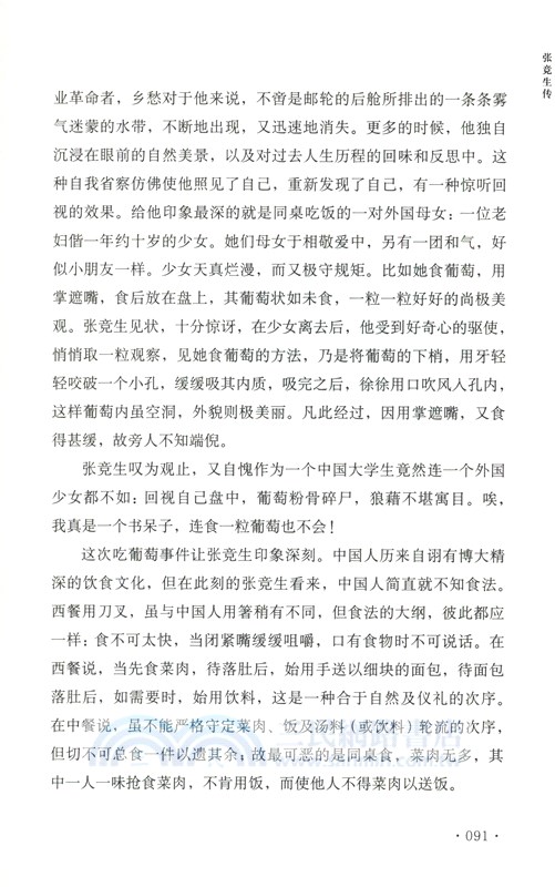 文妖與先知：張競生傳（簡體書）