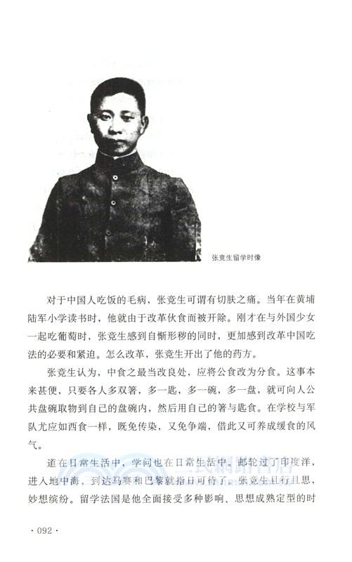 文妖與先知：張競生傳（簡體書）