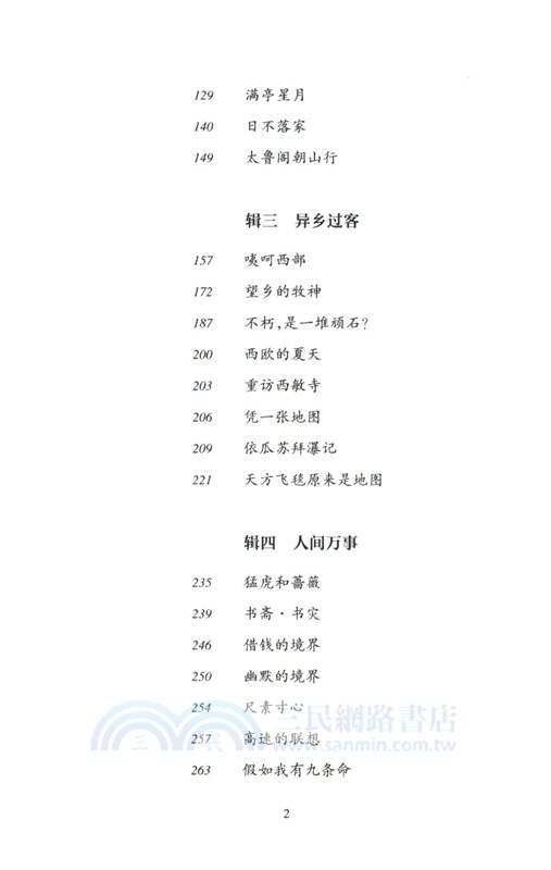 余光中散文（簡體書）