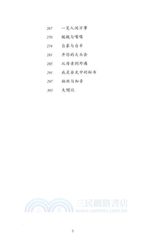 余光中散文（簡體書）