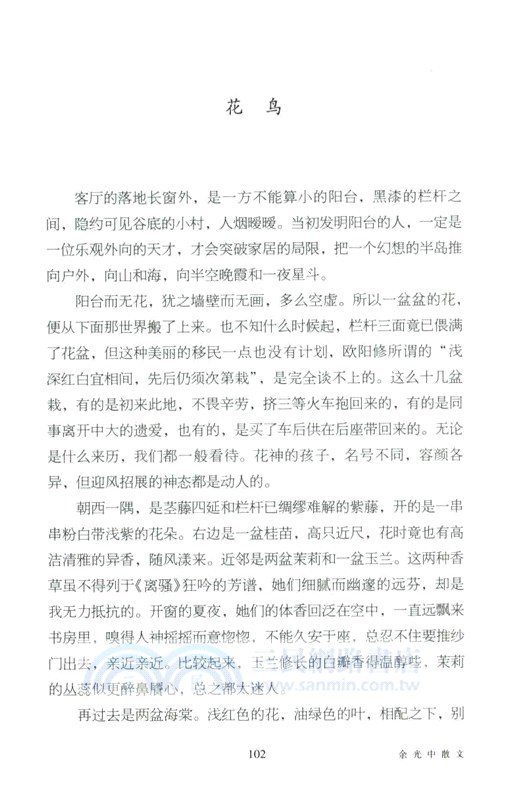 余光中散文（簡體書）