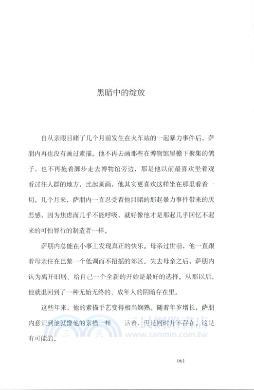 戀愛者的秘密生活（簡體書）