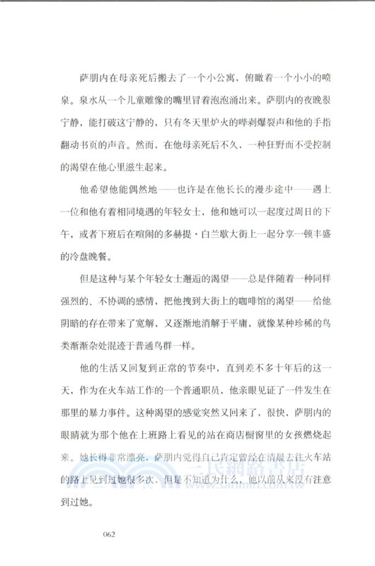 戀愛者的秘密生活（簡體書）