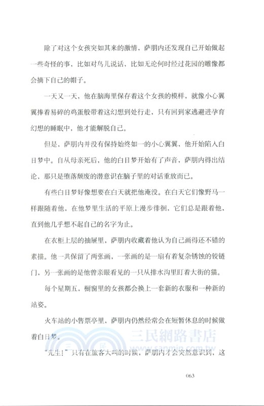 戀愛者的秘密生活（簡體書）