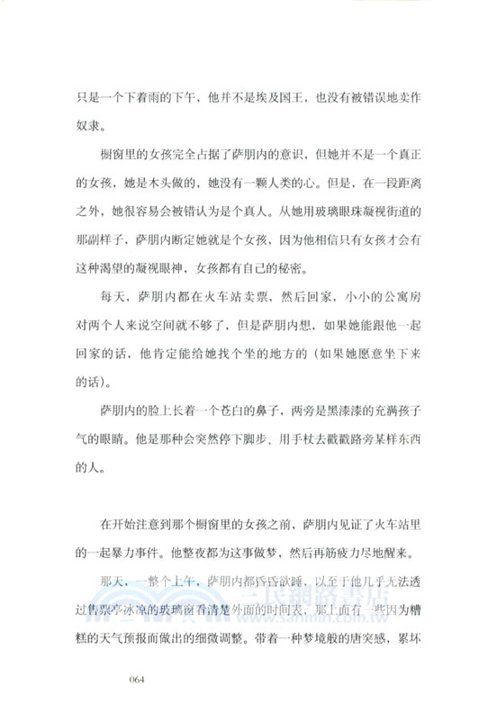 戀愛者的秘密生活（簡體書）