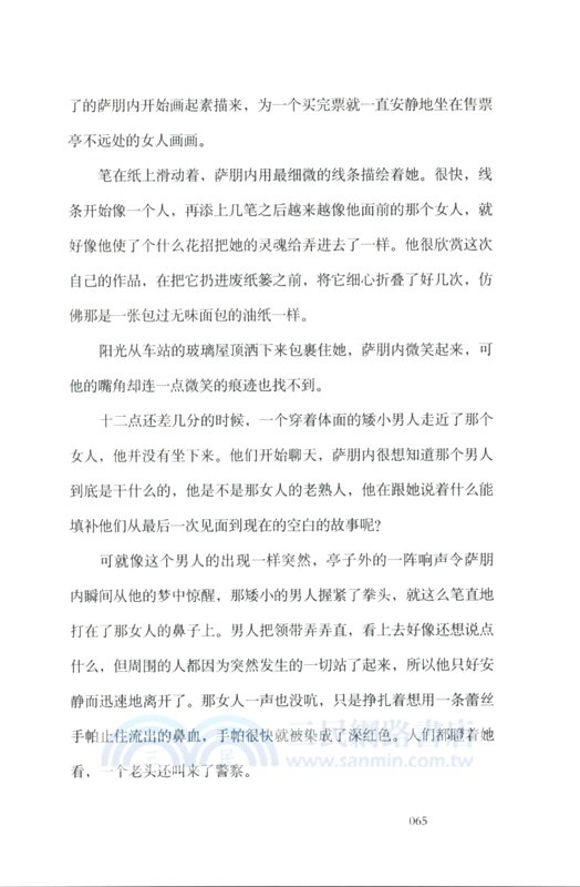 戀愛者的秘密生活（簡體書）