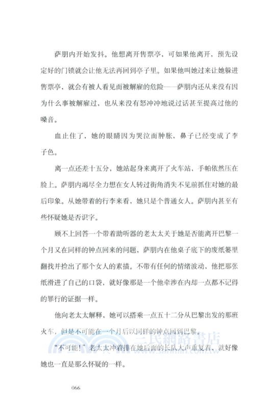 戀愛者的秘密生活（簡體書）