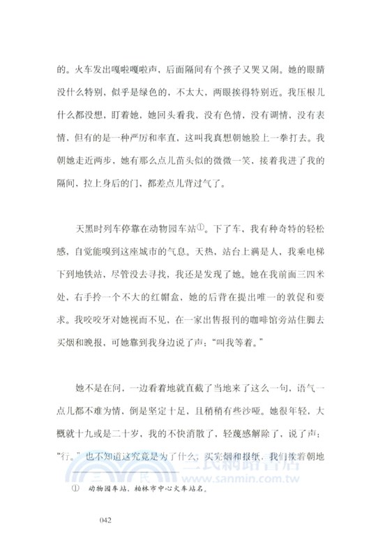 在奧德河的這一邊（簡體書）