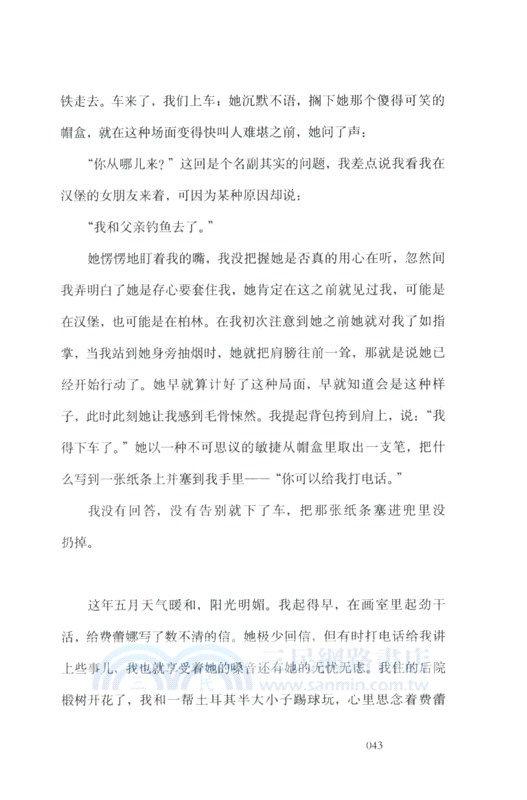 在奧德河的這一邊（簡體書）