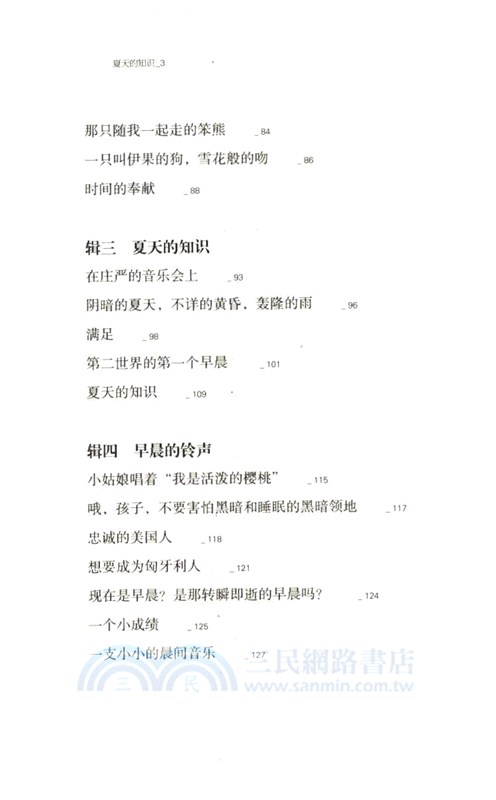 夏天的知識（簡體書）