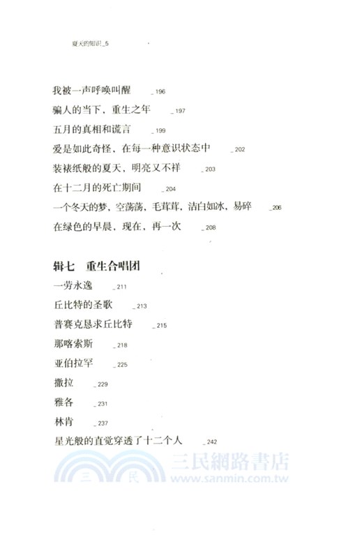 夏天的知識（簡體書）