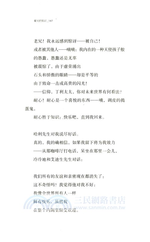 夏天的知識（簡體書）