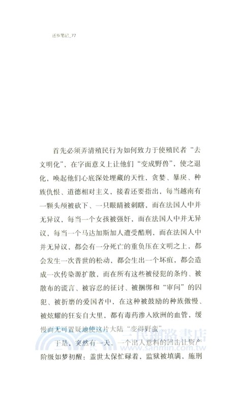 還鄉筆記（簡體書）