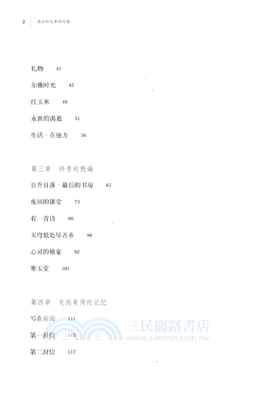 烙在時光裡的印痕（簡體書）