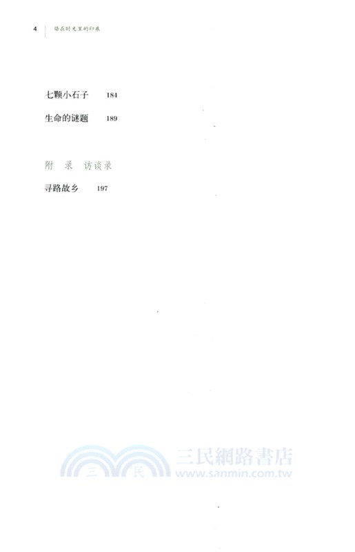 烙在時光裡的印痕（簡體書）