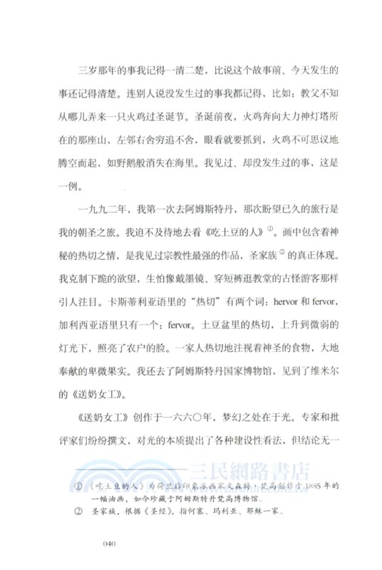 蝴蝶的舌頭（簡體書）