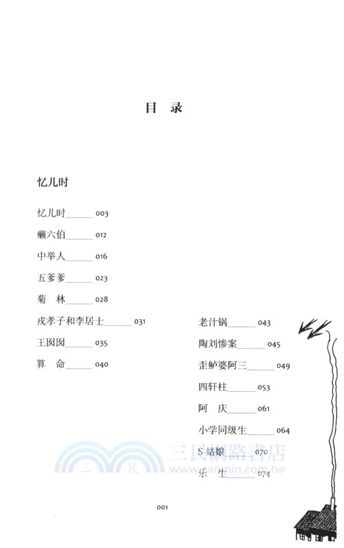 故人何在（簡體書）