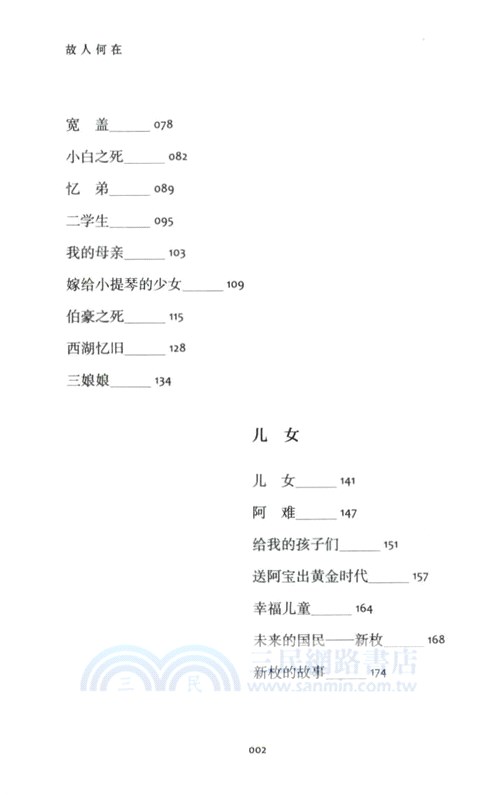 故人何在（簡體書）