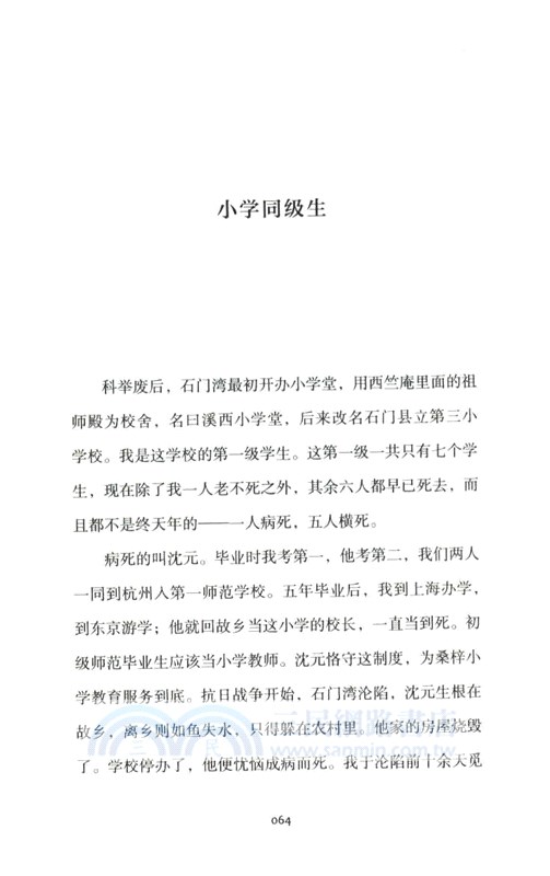 故人何在（簡體書）