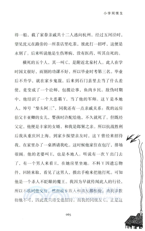 故人何在（簡體書）