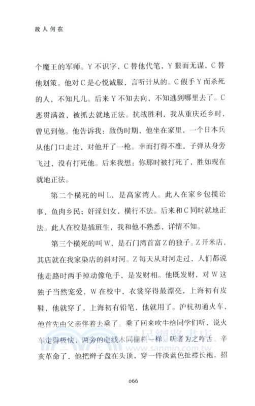 故人何在（簡體書）