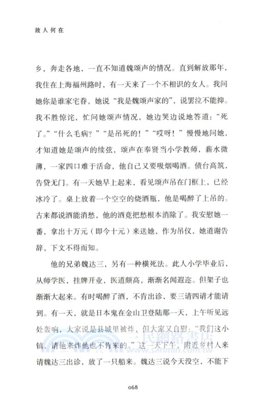 故人何在（簡體書）