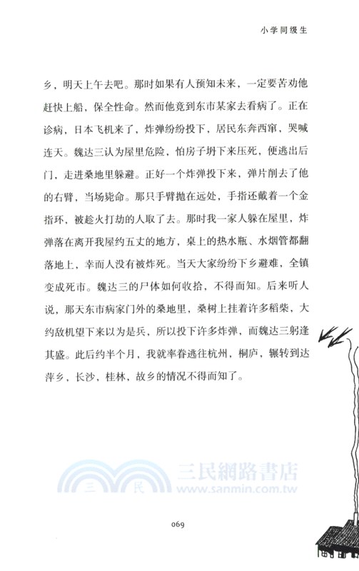 故人何在（簡體書）