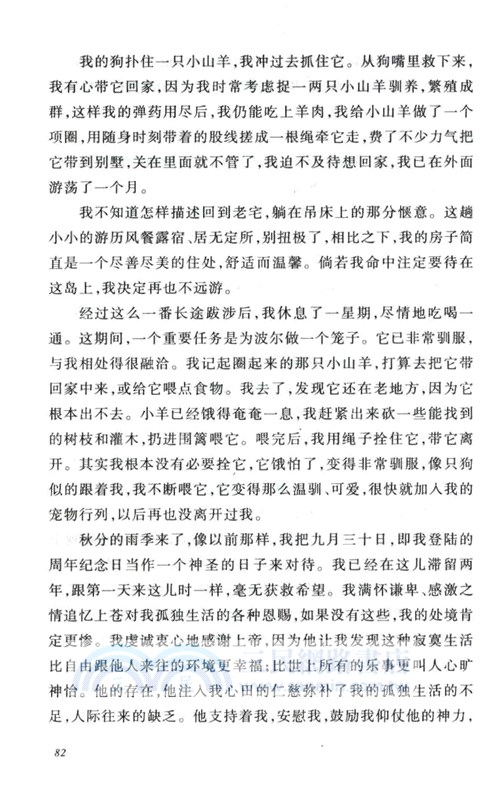 魯濱遜漂流記（簡體書）