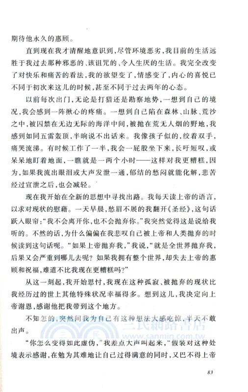 魯濱遜漂流記（簡體書）