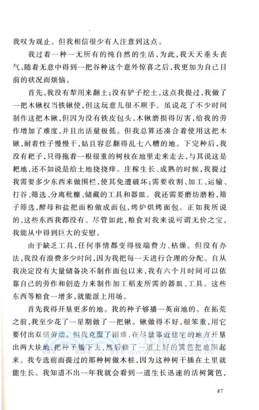 魯濱遜漂流記（簡體書）