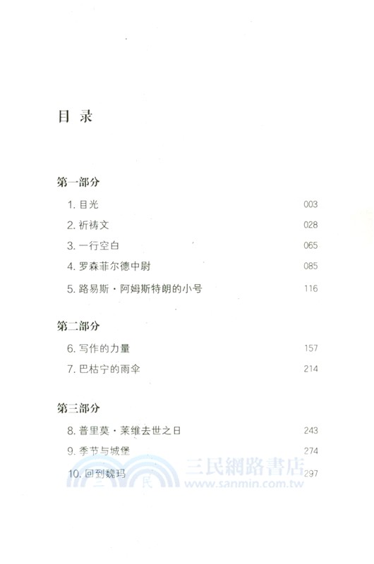 寫作或生活：倖存者的失語與言說（簡體書）