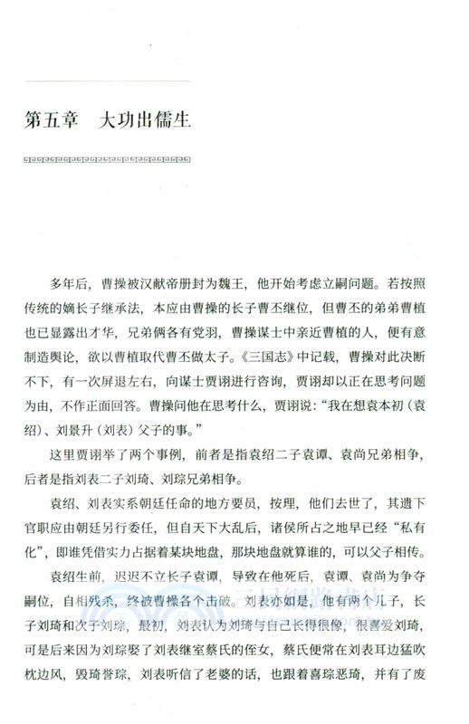 蜀漢興亡史：劉備入蜀（簡體書）