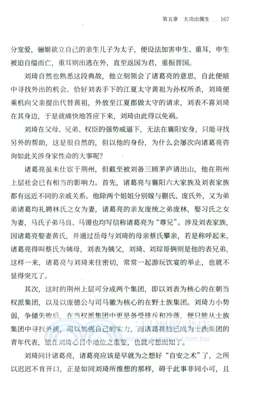 蜀漢興亡史：劉備入蜀（簡體書）